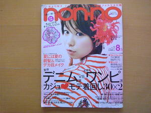 non-noノンノ2008.8.5/田中美保/長澤まさみ・連載記事/ウエンツ瑛士/花より男子