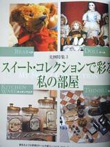 私のアンティーク23/インテリア/部屋作り/骨董/小物/小民具/古伊万里/ドール・刺繍・ガラス_画像3