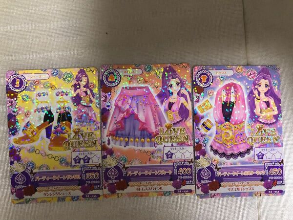 アイカツカード　パーティクイーン　3枚セット