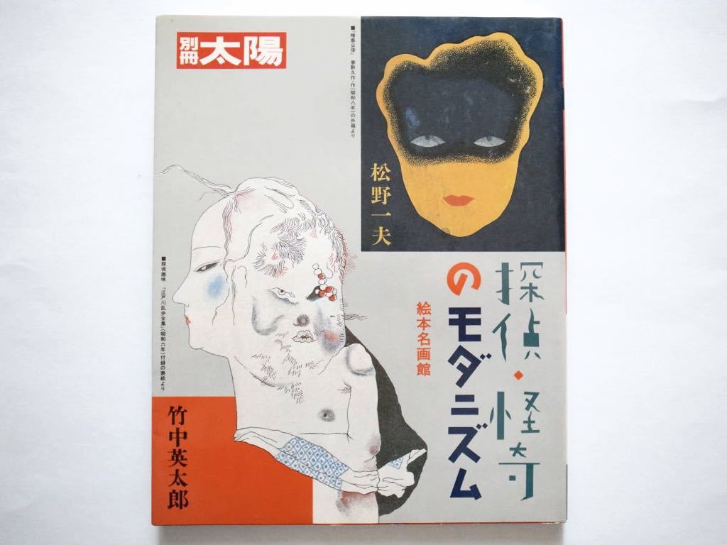 雑誌 太陽の値段と価格推移は?|2,935件の売買情報を集計した雑誌 ...