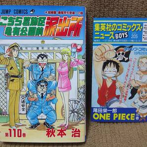 こちら葛飾区亀有公園前派出所 こち亀 110巻 秋本治 初版 集英社 コミックスニュース VOL.205 付き ワンピース5巻などの画像1