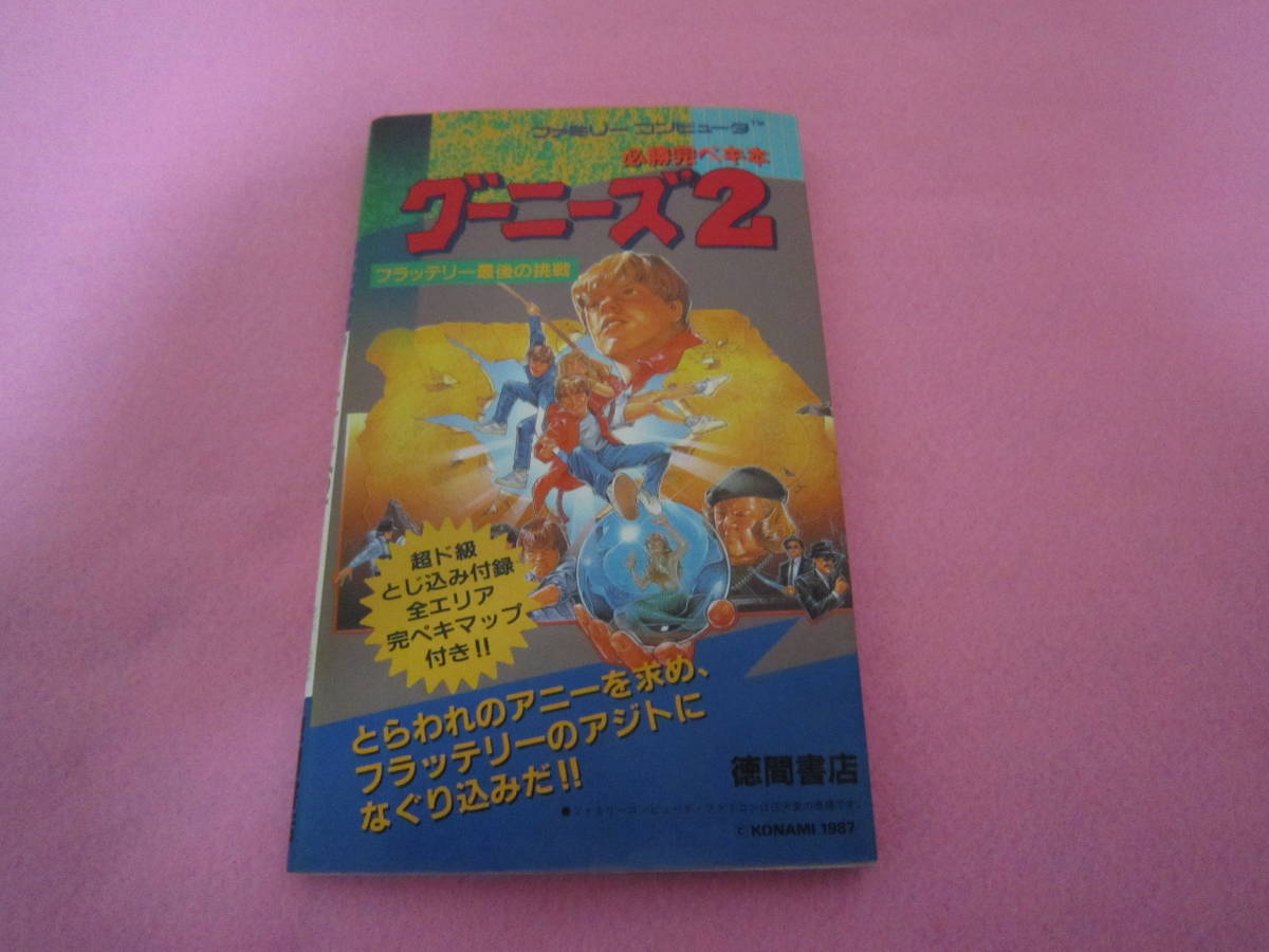 豪華で新しい 激レア！ファミコン ガーディック外伝 徳間書店 攻略本