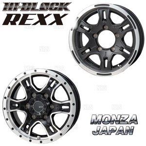 MONZA モンツァ HI-BLOCK REXX レックス (2本セット) 6.0Jx15 インセット+33 PCD139.7 6穴 ハイエース/NV350キャラバン(REXX-601533-139-2S