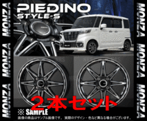 MONZA モンツァ PIEDINO S-STYLE (2本セット) 4.5J x 14 インセット+45 PCD100 4穴 ブラックメタリック/ポリッシュ (PIEDINOS-451445-2S_画像3