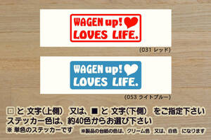 WAGEN up! LOVES LIFE. ステッカー アップ_take up!_move up!_high up!_black up!_white up!_white up!_eco up!_e-up!_改_ZEALワーゲン