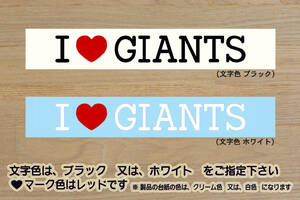 I LOVE GIANTS ステッカー ジャイアンツ_V_祝_優勝_マジック_点灯_2_3_4_5_連勝_逆転_サヨナラ_満塁_ホームラン_巨人_ZEAL東京_ZEAL東京都