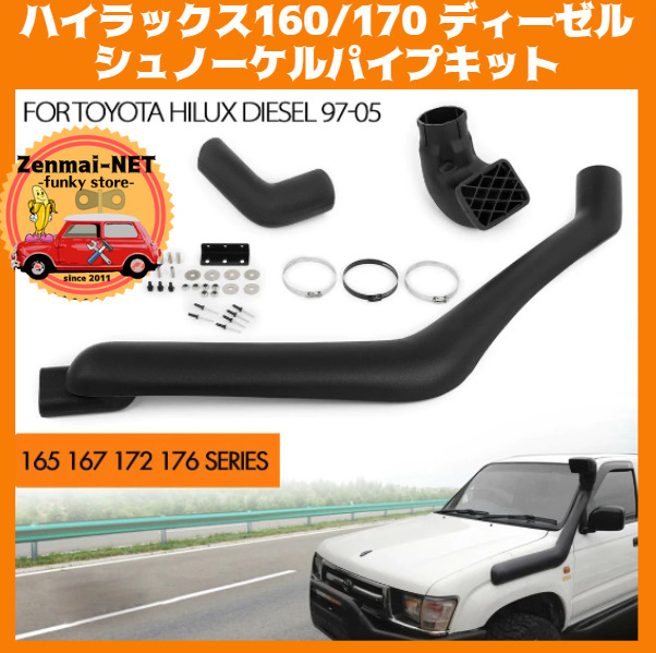 2025年最新】Yahoo!オークション -ハイラックス シュノーケルの中古品・新品・未使用品一覧 2025年最新】Yahoo!オークション -ハイラックス シュノーケルの中古品・新品・未使用品一覧