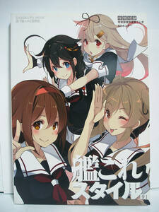 艦これスタイル 参【付録欠品】[h14858]