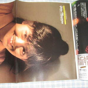 ●本 雑誌 オーレ『1987年3月号』高井麻巳子 ナンノ 講談社 ピンナップ付の画像3