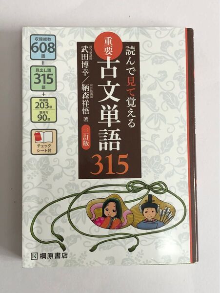 重要 古文単語315