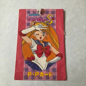 【空袋】 アマダ 天田印刷 P・Pカード 美少女戦士 セーラームーン S 昭和レトロ 