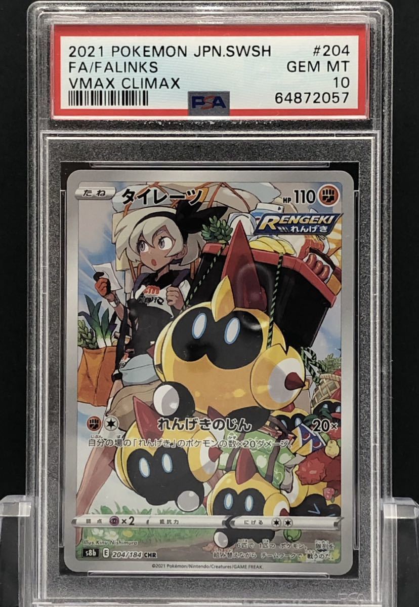 卸し売り購入 【PSA10】テールナー CHR チルタリスchr テールナー chr