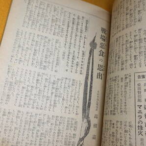 『日本婦人 第一巻第十号』大日本婦人会、1943【銃後の生活/小山いと子「スマトラ通信」/「夫人と工場勤労」/他】の画像8