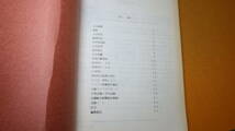 『日本学生ライフル射撃大会 他』第41/42/44/45/46/48の計6冊セット【文部大臣杯/全日本女子学生ライフル射撃選手権/支部対抗師尾杯】_画像5