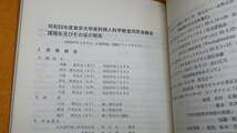 『同窓月報 第134号』東大産科婦人科教室同窓会、1978【「特集『産婦人科医の現況と将来』」「ベルツ先生の故郷を訪ねて」他】_画像8