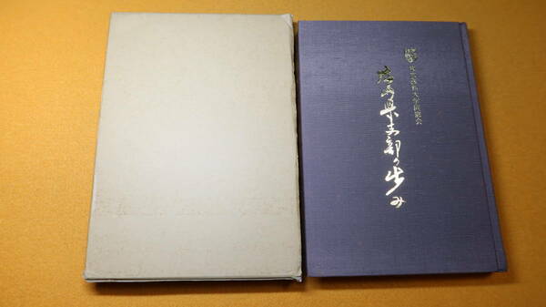 『東京医科大学同窓会 広島県支部の歩み』非売品、1989【「幹事の思い出」「ブロック情報」「出納簿より」他】