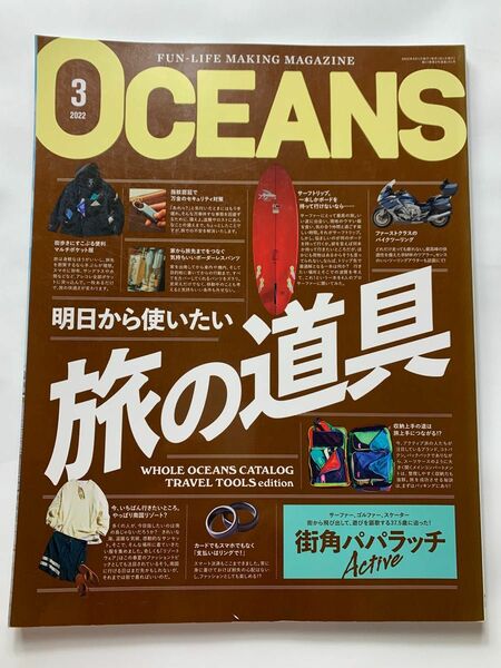 OCEANS 2022年3月、4月、6月、7月、8月、9月の6冊