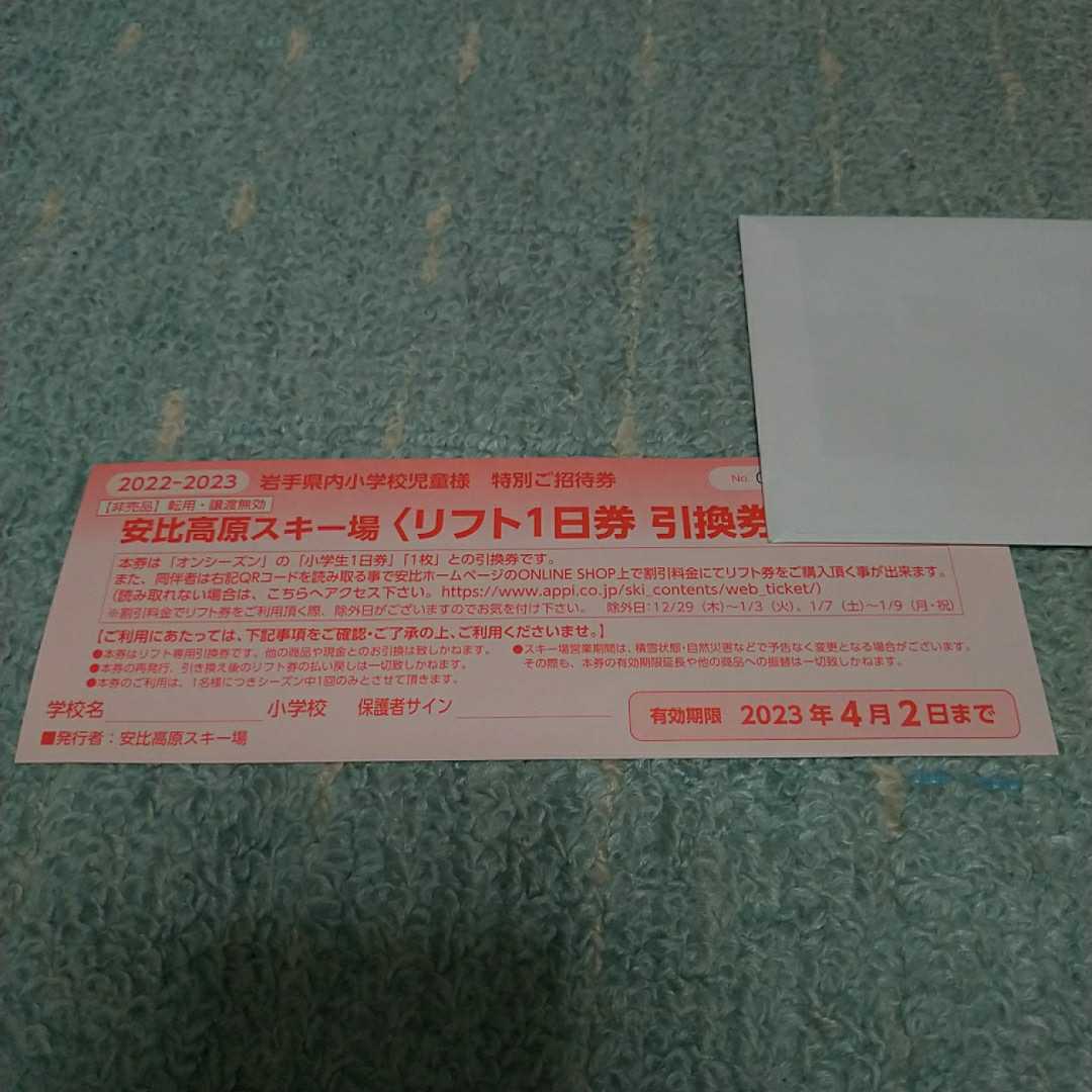 安比高原スキー場 リフト券6枚 大人気の商品 deligreco.dk