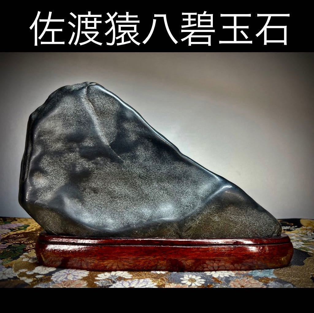鑑賞石 小矢部川ジャスパー 黄玉 水石 インテリア | ncdc-gkp.in
