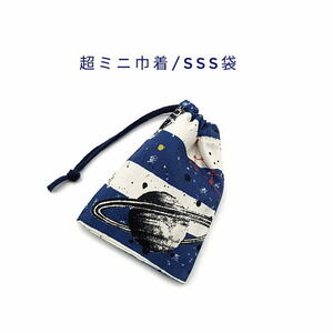 超ミニ巾着・SSS袋【宇宙ボーダー柄 ネイビー 紺】巾着袋/お守り袋/ポーチ/小分け袋/マチ無し/日本製/プレゼント/星/スター/銀河/惑星