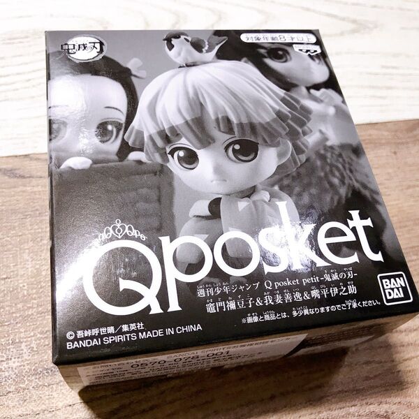 Qposket Qポス フィギュア 鬼滅の刃 我妻善逸 禰豆子 嘴平伊之助