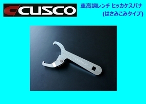  Cusco shock absorber wrench hikake spanner ( jam type * 1 pcs ) 00A 670 SK7