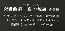LP クラシック カール・ベーム / ブラームス 交響曲 第1番 日本盤_画像3