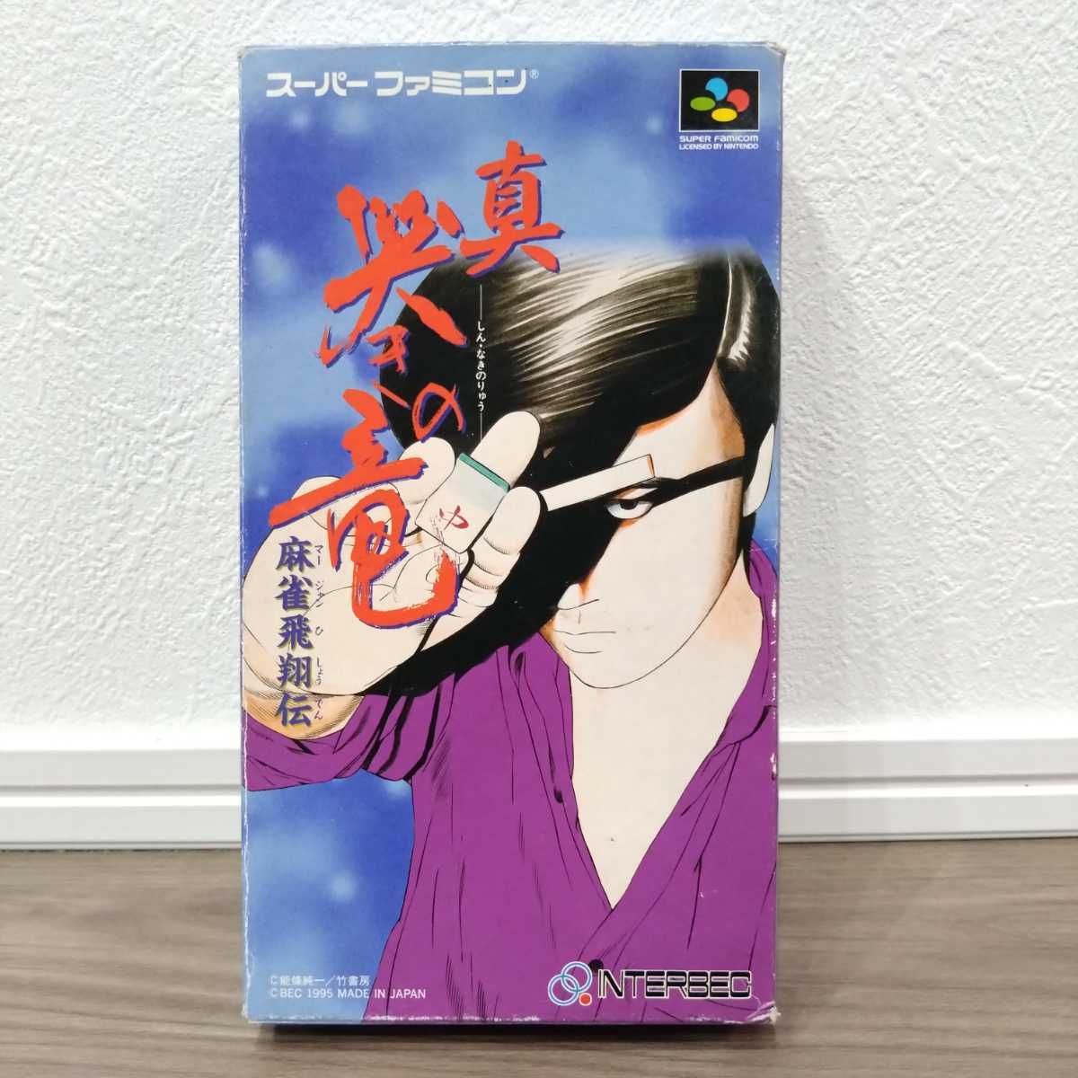 ヤフオク! -「哭きの竜」(ゲーム) の落札相場・落札価格
