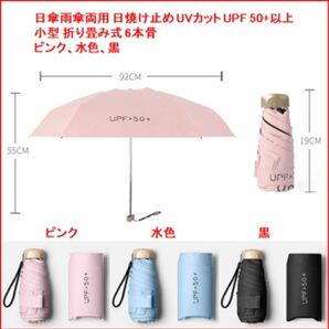 【新品未使用】日傘 雨傘 両用 日焼け止め UVカット UPF50+