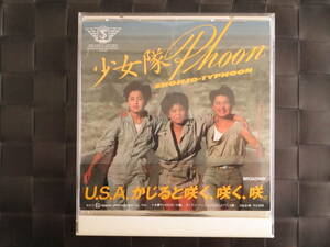 激レア!!少女隊 CD『PHOON』安原麗子・藍田美豊・引田とも子・市川三恵子