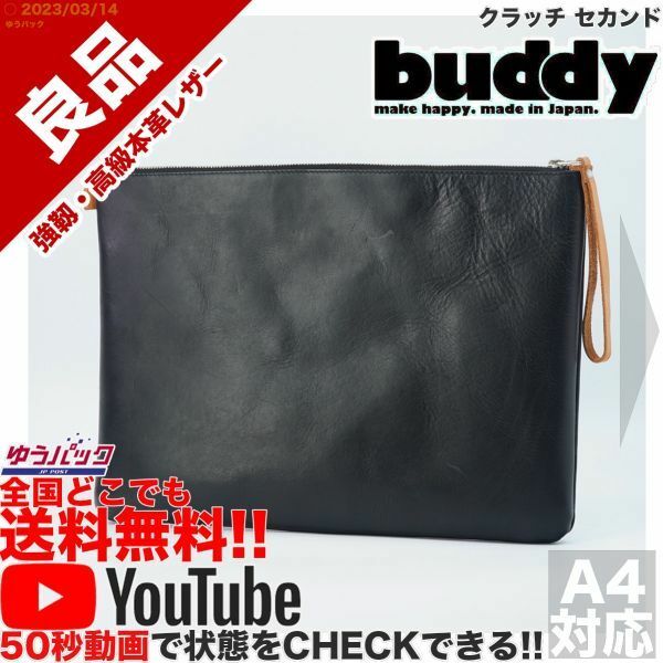 送料無料★即決★YouTubeアリ★ 参考定価15000円 良品 バディー buddy ビームス BEAMS クラッチ セカンド オールレザー バッグ