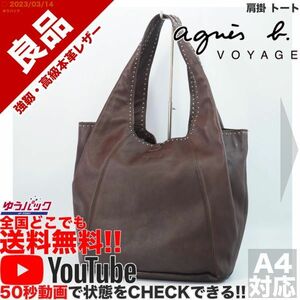 送料無料★即決★YouTubeアリ★ 参考定価35000円 良品 アニエスベー agnes b 肩掛 トート オールレザー バッグ