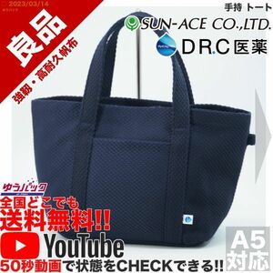 送料無料★即決★YouTubeアリ★ 参考定価XXX円 良品 サンエース SUN-ACE × DR.C医薬 ハイドロ銀チタン 手持 トート キャンバス バッグ