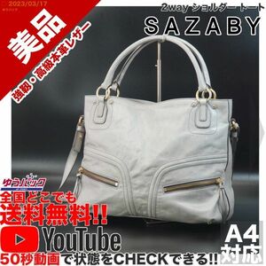 送料無料★即決★YouTubeアリ★ 参考定価35000円 美品 サザビー SAZABY 2way ショルダー トート オールレザー バッグ 24