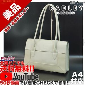 送料無料★即決★YouTubeアリ★ 参考定価35000円 美品 ラドリー RADLEY LONDON 肩掛 トート オールレザー バッグ