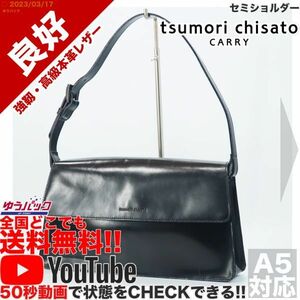 送料無料★即決★YouTubeアリ★ 参考定価28000円 良好 ツモリチサト TSUMORI CHISATO セミショルダー オールレザー バッグ