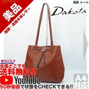 送料無料★即決★YouTubeアリ★ 参考定価25000円 美品 ダコタ DAKOTA 肩掛 トート オールレザー バッグ