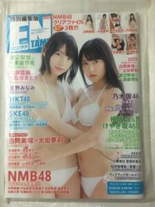 【新品未読】ENTAMEエンタメ 2018年2月号増刊 特別編集版 NMB48白間美瑠&太田夢莉 両面クリアファイル3枚付録 小栗有以