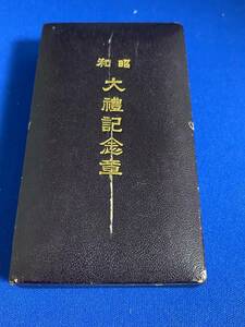 ★☆日本赤十字社 明治２１年 リボン付き 徽章 　ケース付き　勲章　徽章　☆★