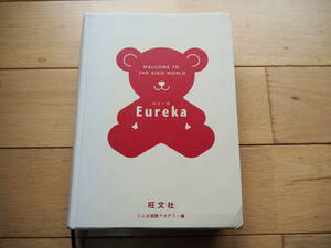 Eureka　ユリーカ　ぐんま国際アカデミー編