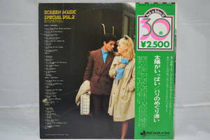 LP record screen music special VOL.2 sun . fully Paris. ..... other 30 bending 