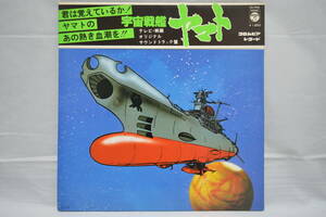 LP　レコード　宇宙戦艦ヤマト　オリジナルサウンドトラック盤　松本零士