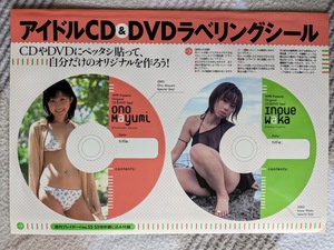 小野真弓・井上和香　CD/DVDラベリングシール 週刊プレイボーイ 2003.12.23/30 No.52・53　付録