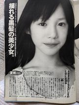 夏帆・黒川智花　切り抜き　グラビアページ　２P　週刊プレイボーイ 2003.9.2 No.36 掲載_画像1