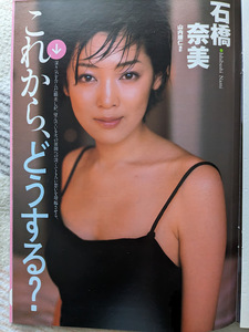 石橋奈美　切り抜き　グラビアページ４P　週刊プレイボーイ 2003.4.1 No.14 掲載