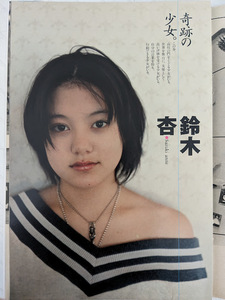 切り抜き　グラビアページ 　鈴木杏７P　仲根かすみ２P＋α　週刊プレイボーイ 2003.4.8 No.15 掲載