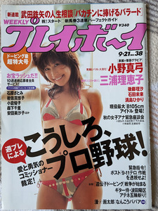 Mayumi Ono Gravure Page 8p Weekly Playboy 2004.9.21 № 38