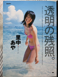 里中あや　切り抜き グラビアページ４P 　週刊プレイボーイ 2004.8.10 No.32　掲載　