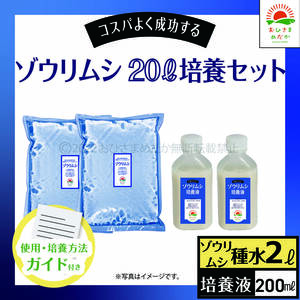 【ゾウリムシ 20L培養セット　送料無料】メダカ めだか 金魚 ミジンコ　らんちゅう　グッピー　ゾウリムシ　クロレラ　 針子　PSB 培養に