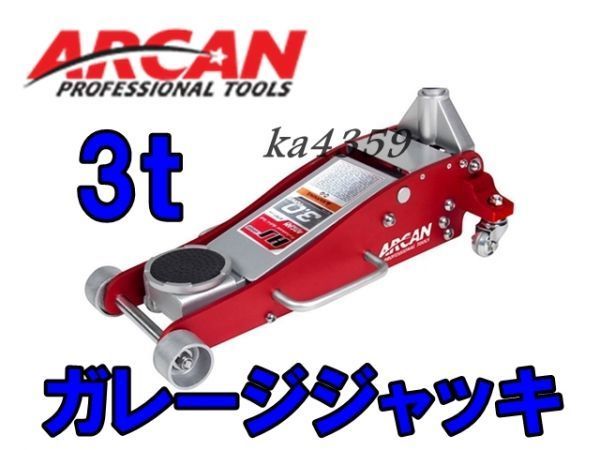 ソフトパープル 値下げ ARCAN アルカン 3トン ジャッキ - 通販